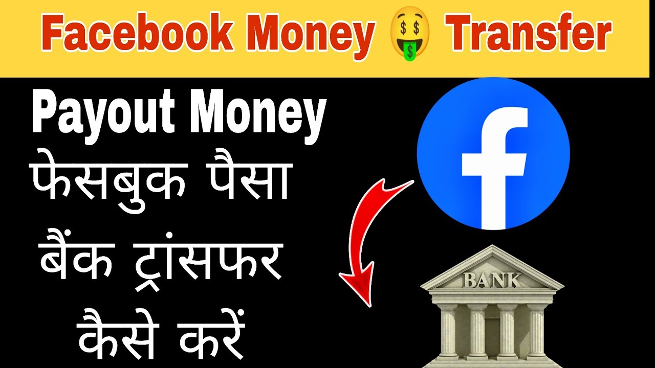Facebook Money 🤑 Transfer Bank Account | Facebook Profile Monetization And Add Bank Account 