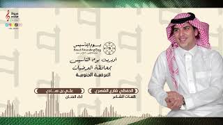 اوبريت ذكرى البدايه حفل اهالي محافظة العرضيات اداء : علي بن هادي -عبدالرحمن هادي