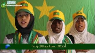 النشيد الوطني - اداء أشبال وزهرات الجمعية الموريتانية لرعاية الطفولة