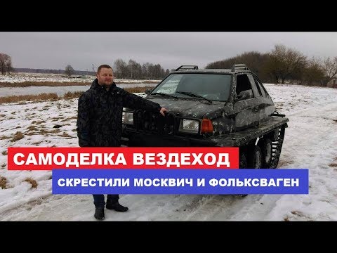 Авто на гусеницах своими руками