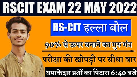 RSCIT exam 22 may 2022 | RSCIT exam important question 2022 | RSCIT exam most important question |