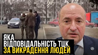 Відповідальність представників ТЦК за викрадення людей | Адвокат Ростислав Кравець