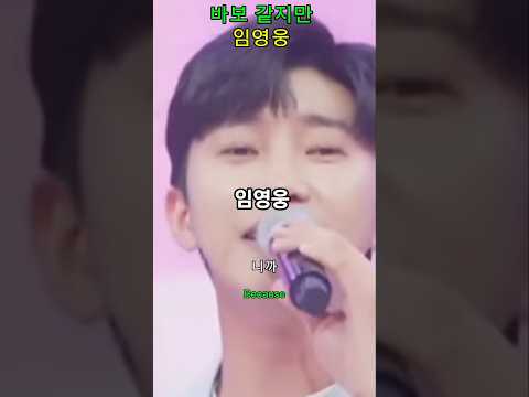 2025년 8월 12일 임영웅 바보 같지만 Lim Young Woong He S Stupid But 아침산책TV 아침산책tv 트로트 Music 빈예서 전유진