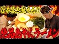 【令和の虎】島やんのマニラ新店舗ラーメンを、桐原社長がガチ評価!