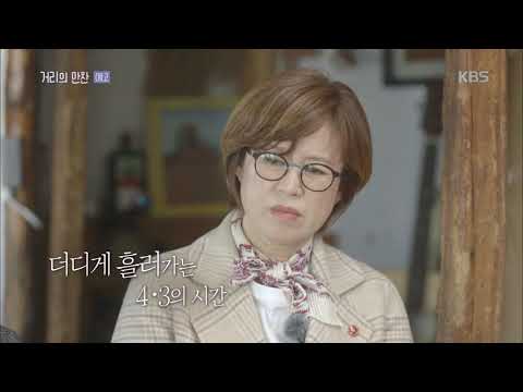 20190426 거리의 만찬 예고 ㅣ KBS방송