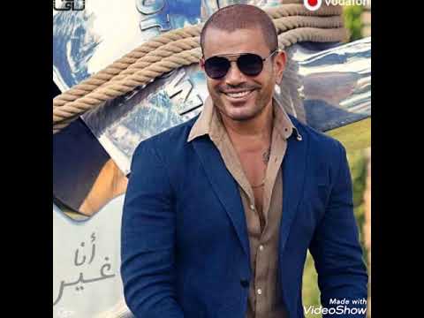 اغاني عمرو دياب يا حبيبي وانت جنبي