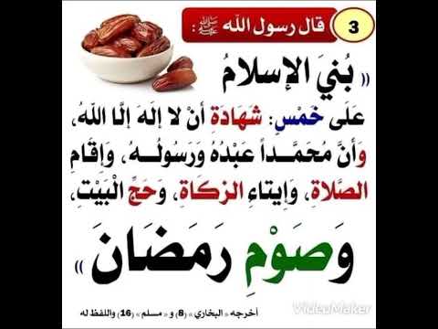 بني الإسلام على خمس