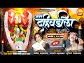      jaych dahivadila  new lakhabai song by kunal bhadakwad  manoj bhadakwad
