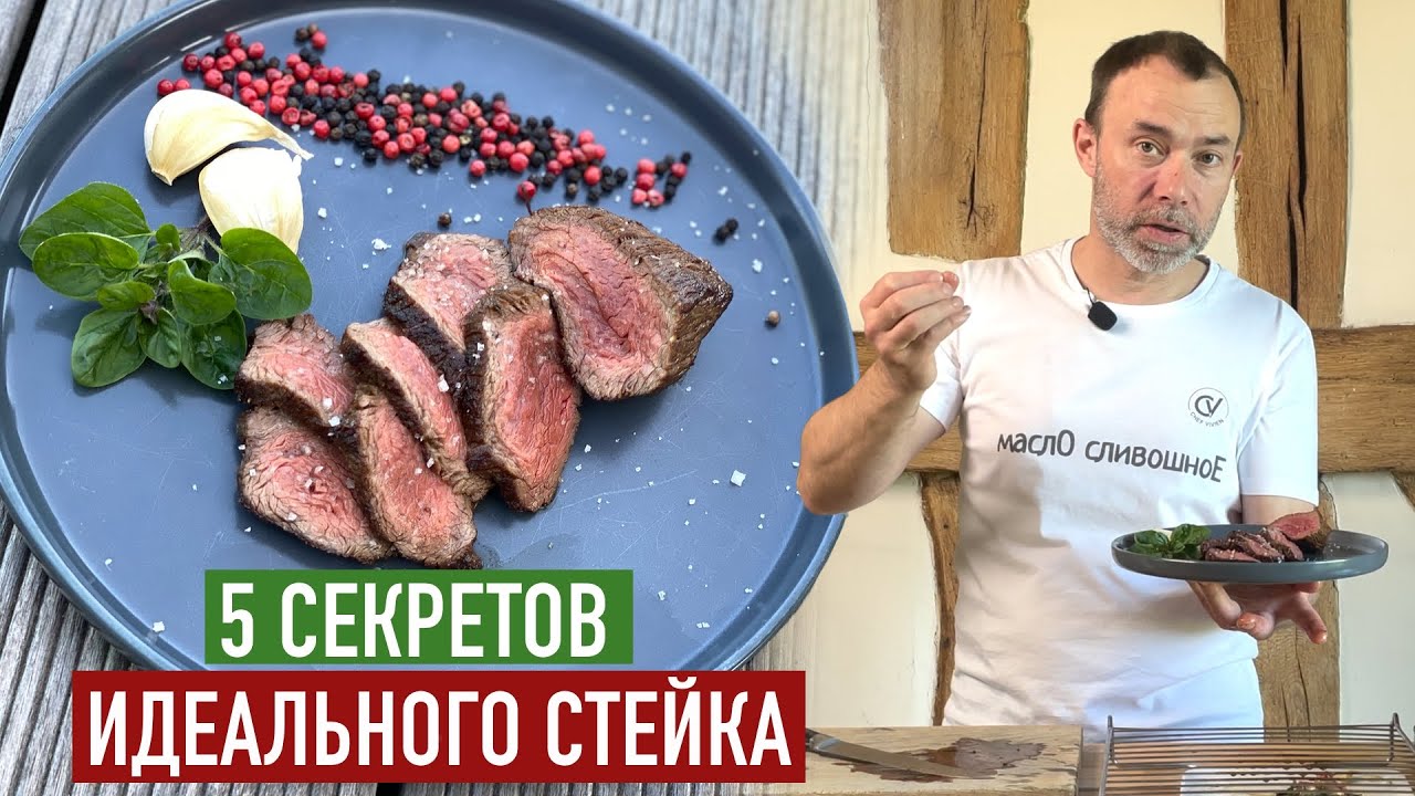Как приготовить стейк, чтобы он не был жестким как подошва I 5 причин, от которых зависит результат