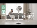 XR-HT09 リビング扇風機 サーキュレーター　紹介動画