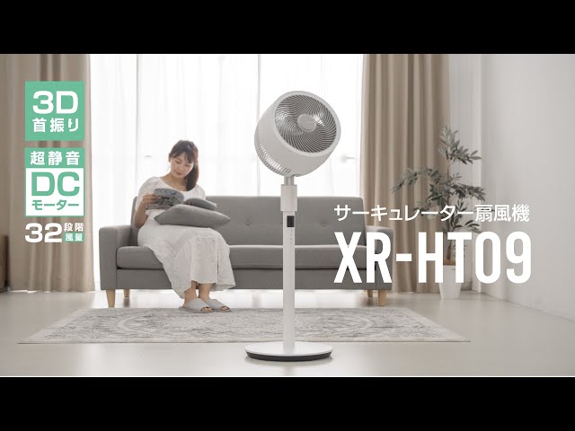 【でぐちきんさま専用】サーキュレーター xr-ht09