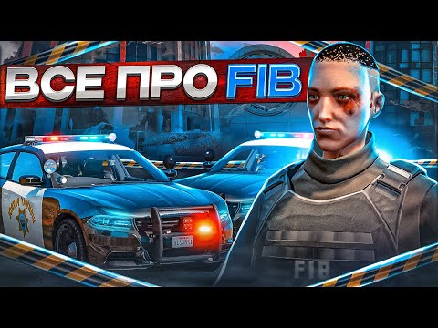 СТОИТ ЛИ РАБОТАТЬ в FIB на GTA 5 RP? - полный гайд по ФИБ на ГТА 5 РП