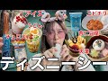 【夏ディズニーは暑過ぎて過酷】ひとりディズニーシーで食べ放題したら楽しすぎた！！！