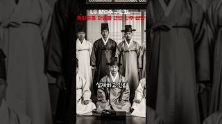 LG 창업주 구인회, 독립운동 자금을 건넨 진주 상인 #역사이야기 #역사콘텐츠 #misteri #한국사 #이슈 #지식 #history