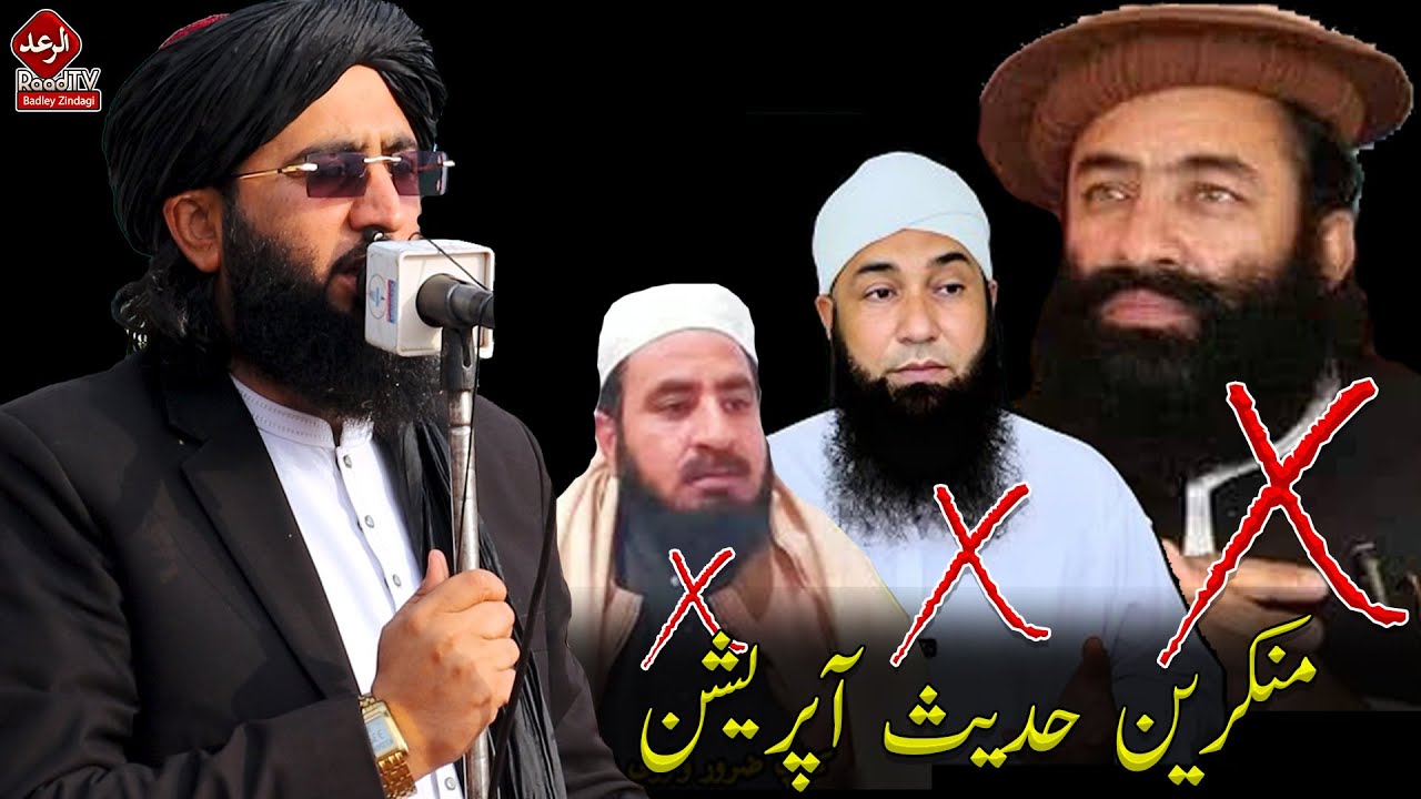 Munkirine Hadees ka fitna || منکرین حدیث آپریشن || Mufti Muhammad Nadeem Sahib 2026 || Raad Tv