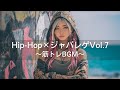 【JP Hip-Hop×Reggae】思わずいい曲と思わすヒップホップレゲエメドレー23曲｜筋トレbgm,作業用bgm