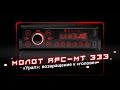 Доступное головное устройство Урал АРС-МТ 333. Магнитола за 2500!