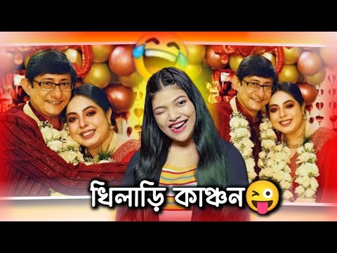 Kanchan Sreemoyee Wedding Roast 🤣 | Amusing Rii