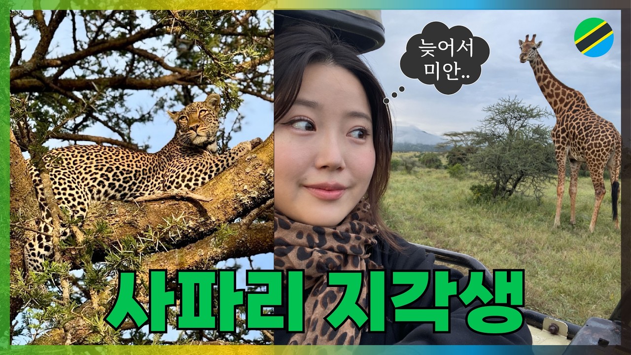 드라이버 잡도리하며 세렝게티 탐험!(1탄)[26TZ ep.4]