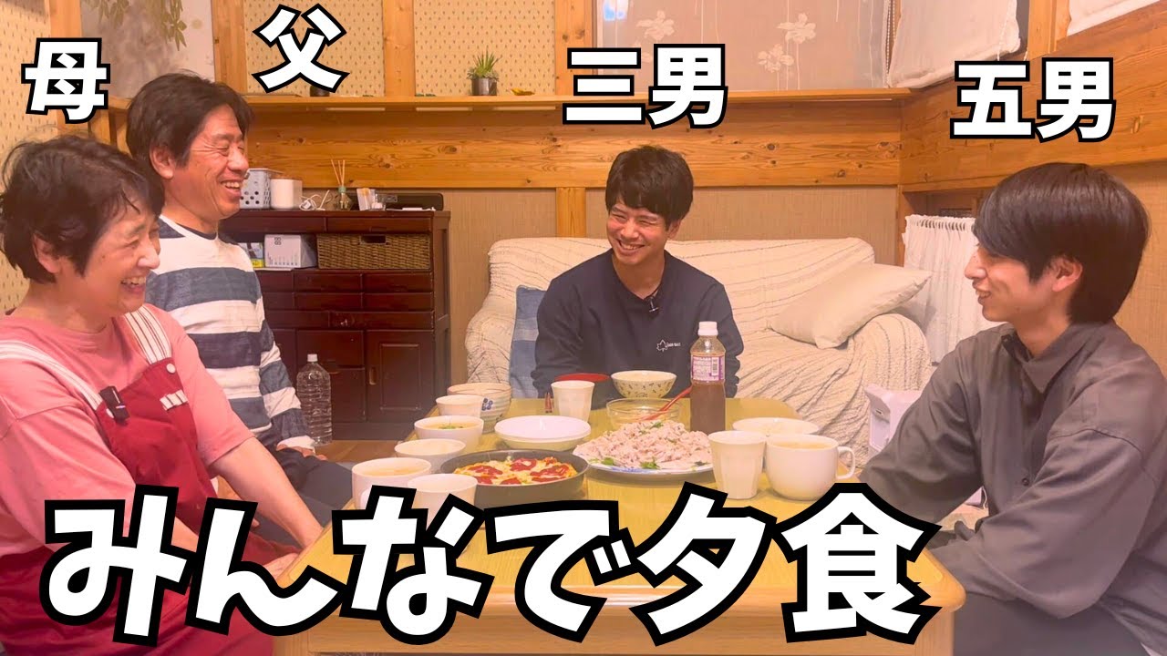 【五人兄弟全員男】母が本気を出して会心の料理を作りました