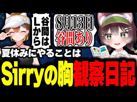 【タルコフ】Sirryの胸のサイズ観察日記をつけようとするかしわねこ【かしわねこ/Sirry/Escape from Tarkov/切り抜き】