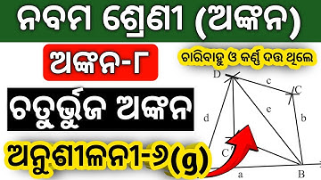 class 9 ankana 6g ll 9th class geometry anusilani 6g question answer