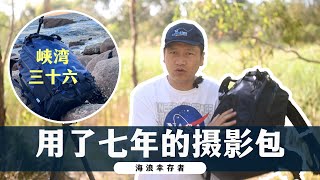 【詹姆斯】海浪幸存者、NyaEVO摄影包极限风光摄影师利器  七年极端测试见证