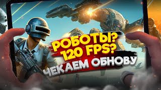 САМЫЙ ХУДШИЙ ИВЕНТ? ИГРАЕМ ОБНОВЛЕНИЕ 3.2🔥ВЕЧЕРНИЙ STREAM С ВЕБКОЙ/PUBG MOBILE