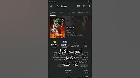 مشاهدة انمي Dr Stone بالترتيب 