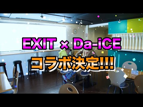 Da-iCE 1以外 EXIT×Da-iCE「I got it get it feat.Da-iCE」MUSIC VIDEO dance