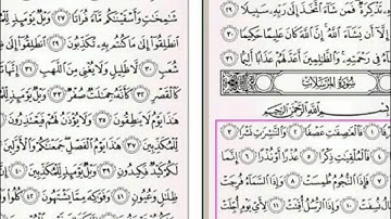 مراجعة حفظ سورة المرسلات (1-21)