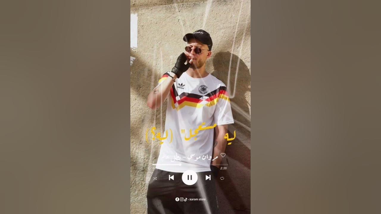 مروان موسي - بطل عالم