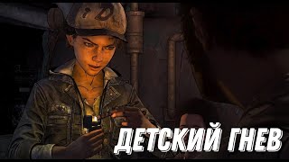 разгневанные дети▶THE WALKING DEAD