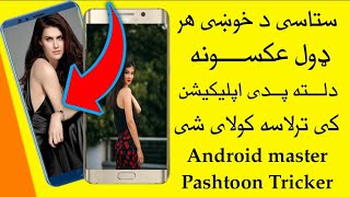 ستاسی د خوښی ټول عکسونه یو اپلیکیشن کی یو ځل یی امتحان کړی All 4k wallpepers in one app android 2020