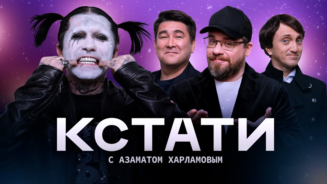 ЧТО БУДЕТ, ЕСЛИ К АЗАМАТУ, ХАРЛАМОВУ И ДОРОХОВУ придёт ГАНВЕСТ?