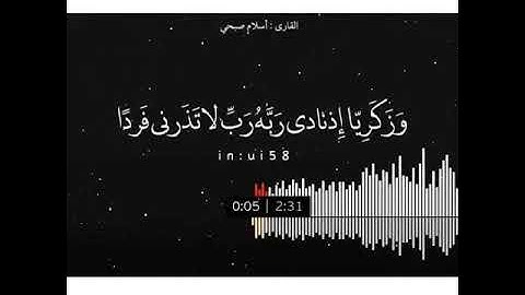 ما تيسر من سورة الانبياء بصوت القارئ إسلام صبحي