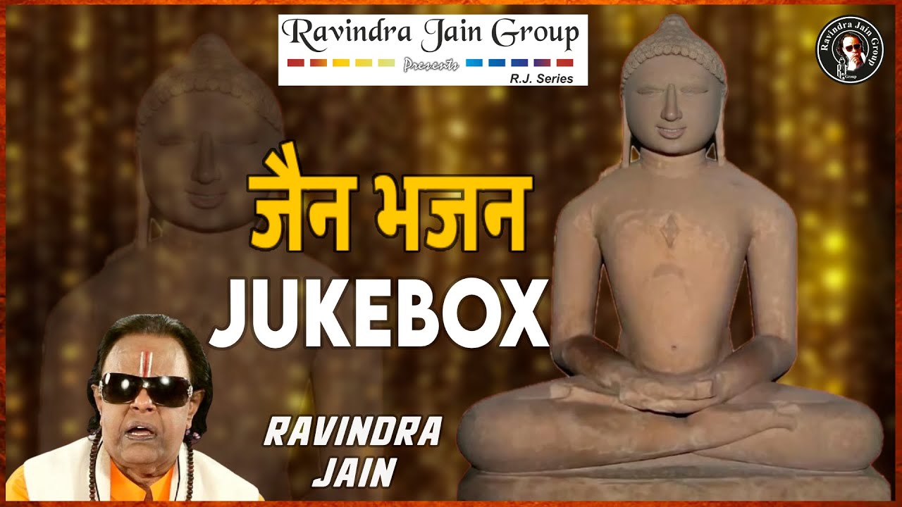 जैन भजन | Jain Bhajan | Ravindra Jain #bhajan