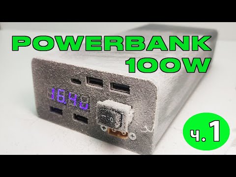 Как сделать аварийный повербанк 140W для всей семьи из аккумуляторов от одноразок ?!