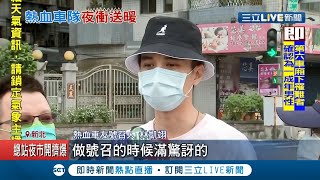 有你們真好~ 千萬車隊載滿物資夜奔花蓮送暖! 半小時號召12輛車做愛心只盼傳達小心意│記者  鄭翔仁 邵子揚│【LIVE大現場】20210404│三立新聞台