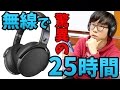 最大25時間再生！シンプルで良いワイヤレスヘッドホン SENNHEISER HD 4.40BT