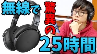 最大25時間再生！シンプルで良いワイヤレスヘッドホン SENNHEISER HD 4.40BT