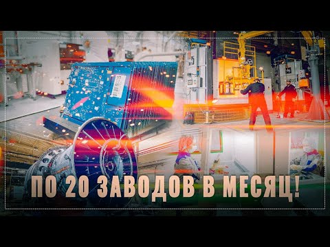 По 20 заводов в месяц! Промышленный бум в России, ОБЗОР за ноябрь