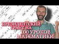 ПРЕЗИДЕНТСКИЙ ГРАНТ НА 100 УРОКОВ МАТЕМАТИКИ❗❗❗