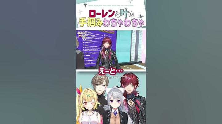 手を掴んじゃうローレンと叶のわちゃわちゃ【切り抜き/叶/ローレン・イロアス/樋口楓/星川サラ/ ENG SUB 】 #にじさんじ #叶 #にじさんじ切り抜き #shorts