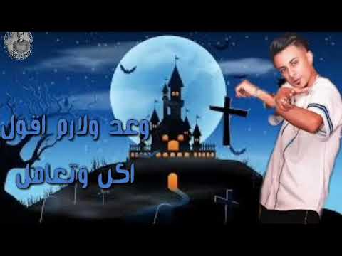 افجر حالات واتس 2020 مهرجان اسطول اسود غناء و بيكا نور التوت علي قدوره توزيع فبجو الدخلاوي2020