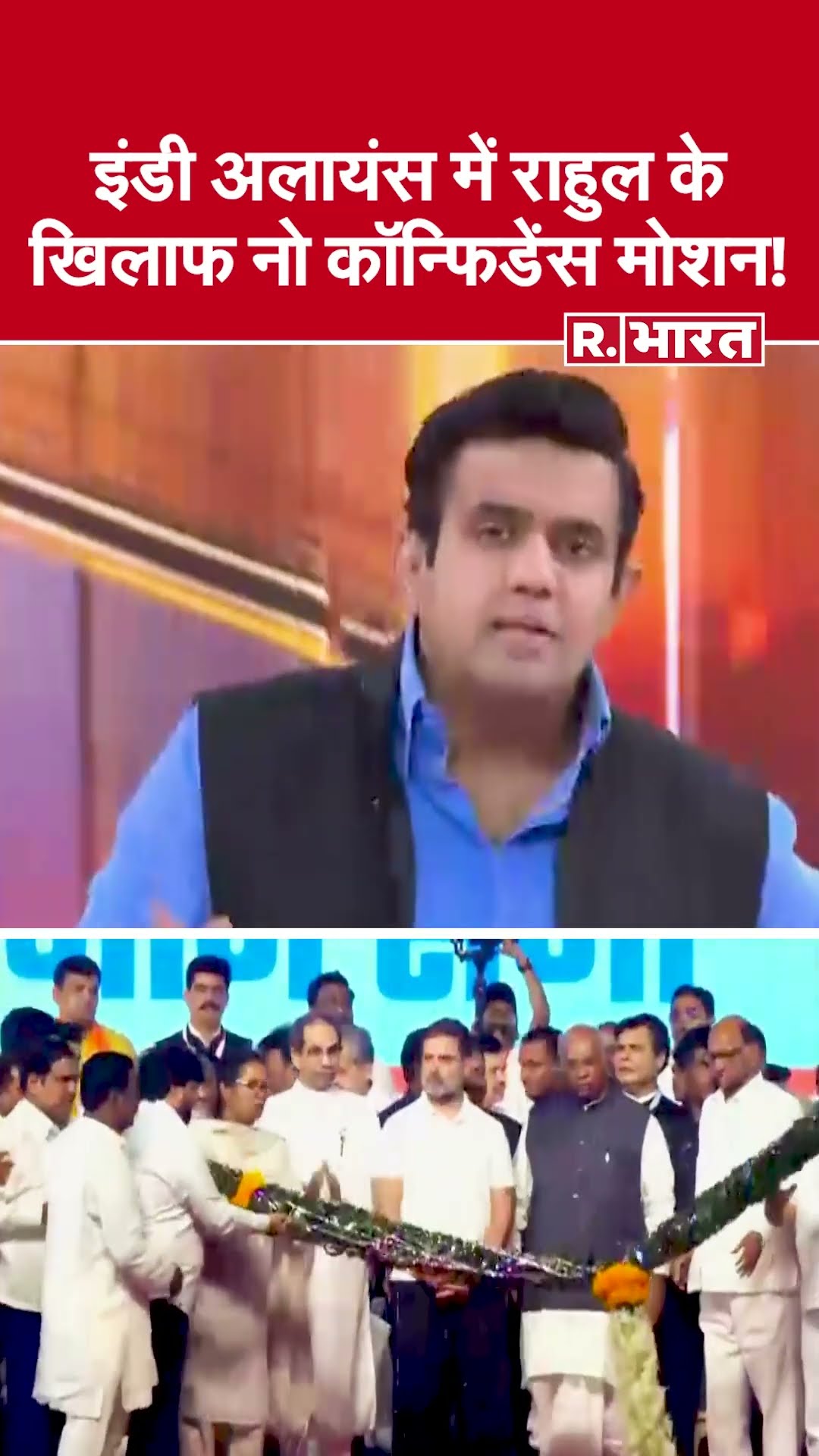 इंडी अलायंस में राहुल के खिलाफ नो कॉन्फिडेंस मोशन! देखिए #poochtahaibharat में ऐश्वर्य का एजेंडा