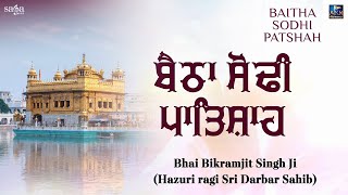 Baitha sodhi paatshah - a new shabad gurbani kirtan 2020 | bhai
bikramjit singh ji hazuri ragi we are presenting nonstop collection of
gur ram...