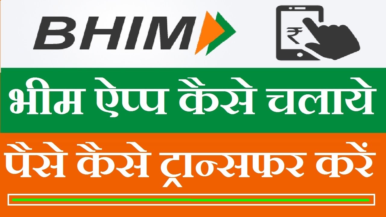 How to use Bhim app in Hindi | Send and Receive Money | Link Bank Accounts | Passcode | UPI Pin