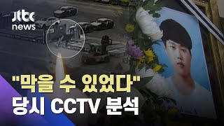 CCTV에 잡힌 '컨테이너 날개'…작업 시작 전부터 '문제' / JTBC 아침&