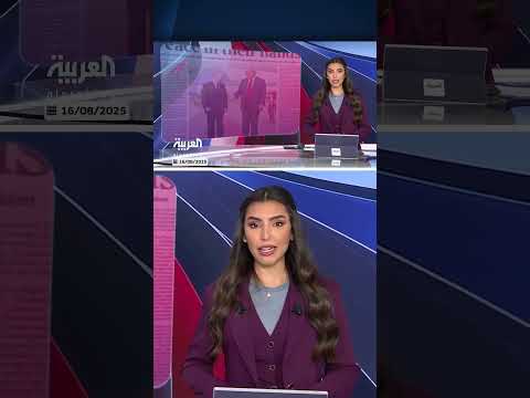 الإعلام الأمريكي والروسي: اختلاف في تقييم نتائج المفاوضات